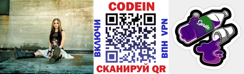 Кодеиновый сироп Lean Purple Drank наркота Кирсанов